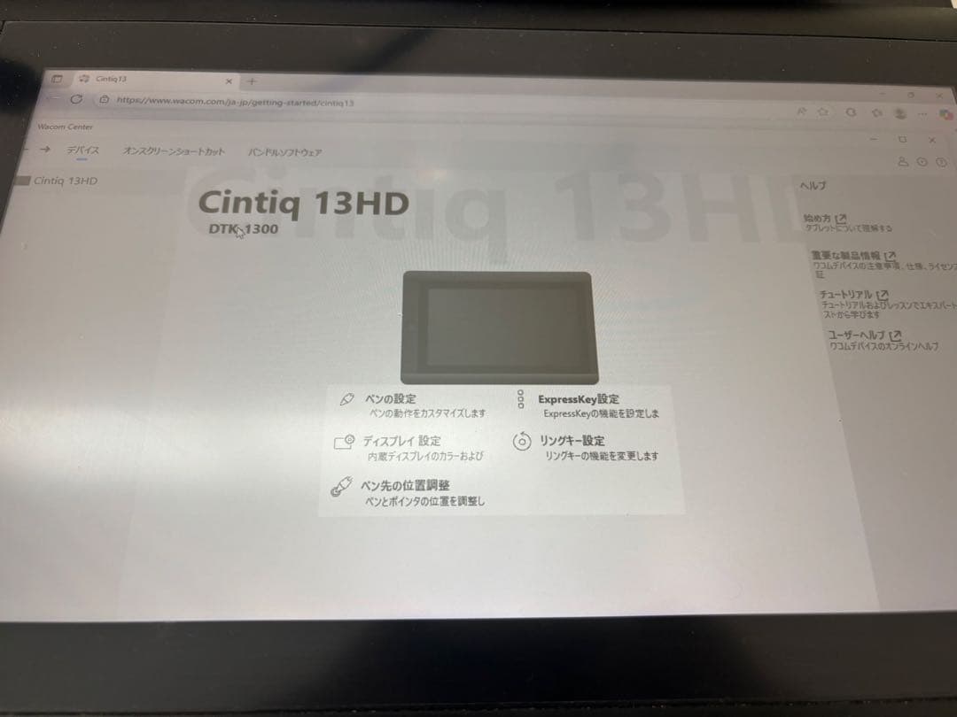 WACOM ワコム 液晶ペンタブレット DTK-1301 13HD現状品