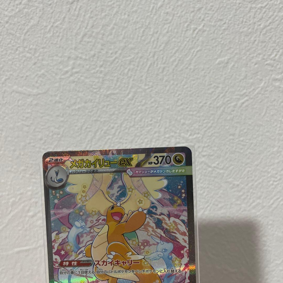 か*ん様 メガカイリューex SAR ポケモンカード