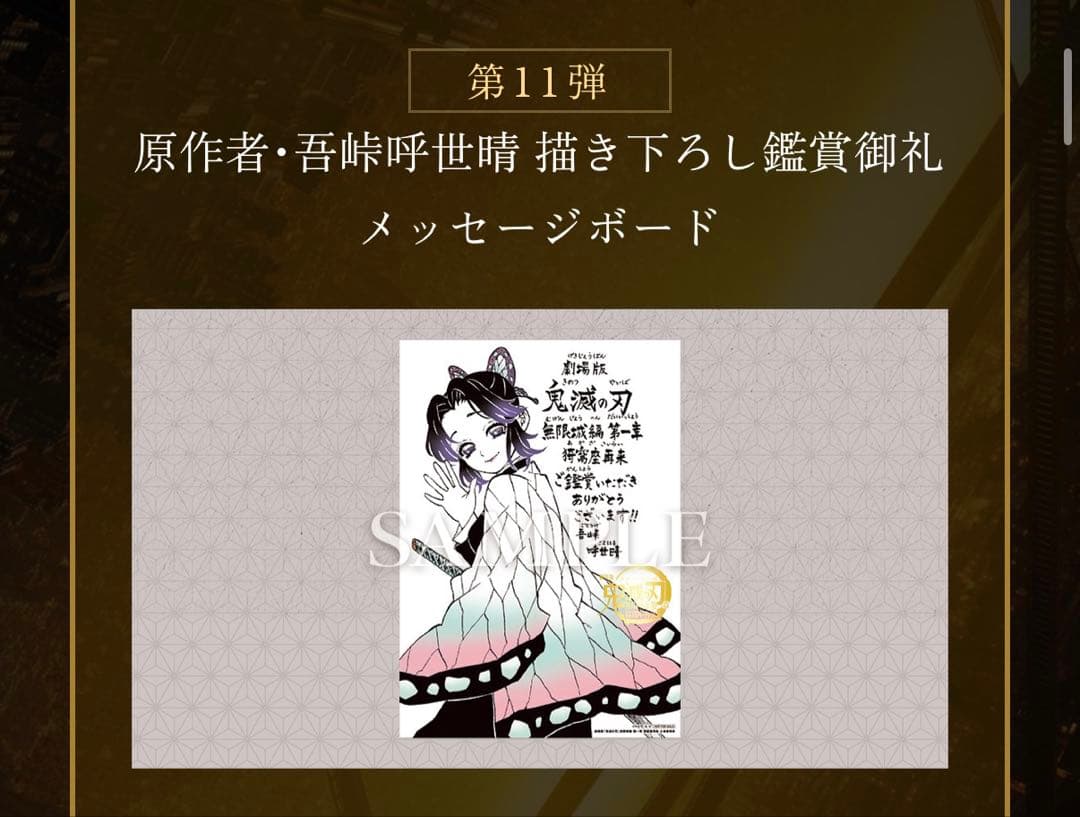 劇場版鬼滅の刃　入場者特典16点セット　即日発送