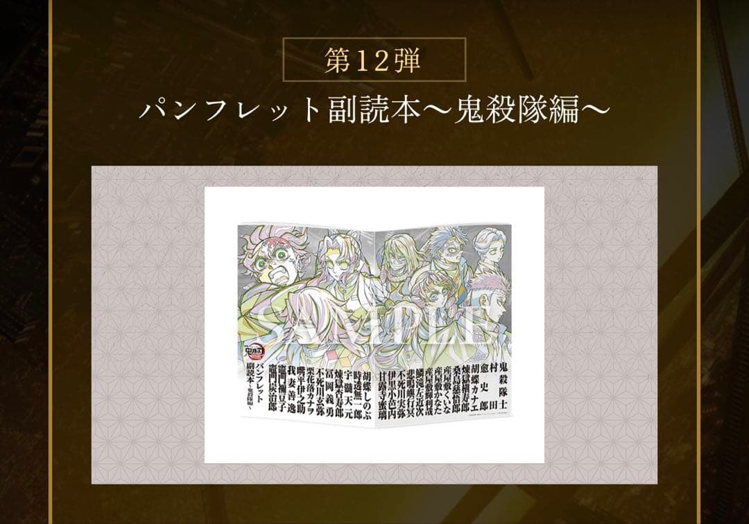 劇場版鬼滅の刃　入場者特典16点セット　即日発送
