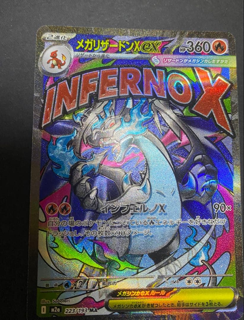 メガリザードンXex MA エラー 魂抜け 、文字ズレメガドリーム