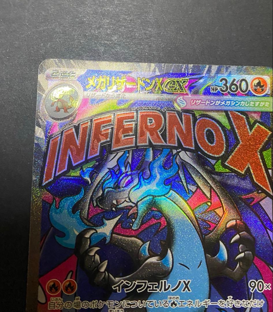 メガリザードンXex MA エラー 魂抜け 、文字ズレメガドリーム