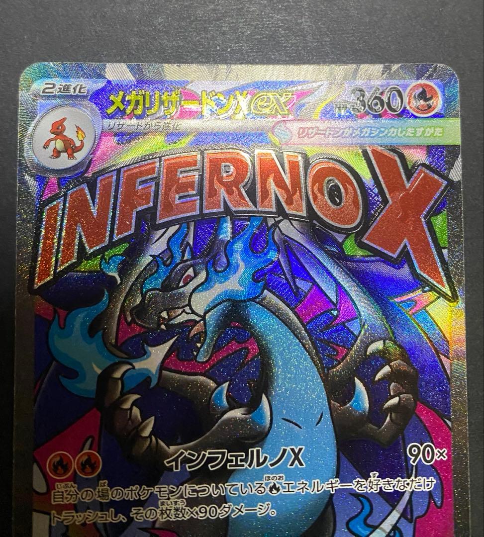 メガリザードンXex MA エラー 魂抜け 、文字ズレメガドリーム