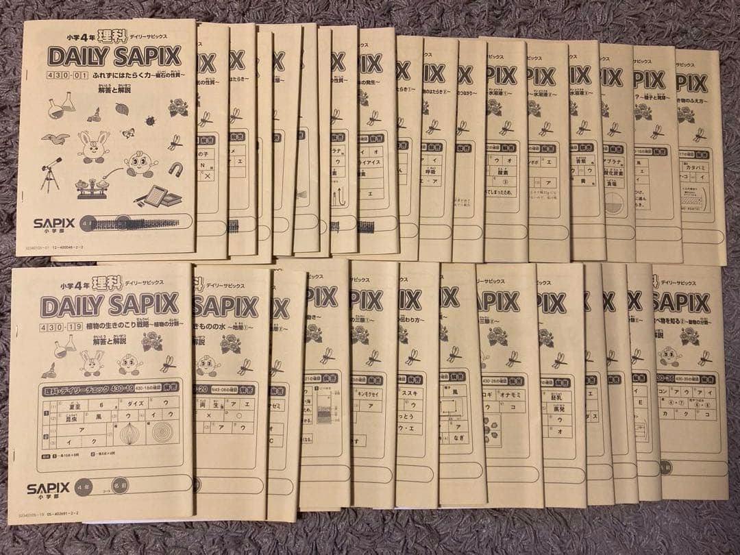 【melkni240】SAPIX4年国・算・理、社テキストフルセット1年分