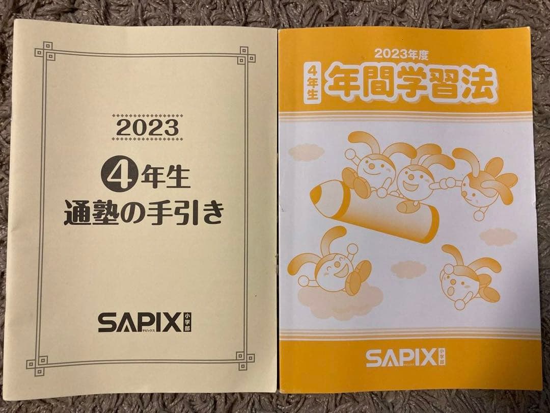 【melkni240】SAPIX4年国・算・理、社テキストフルセット1年分