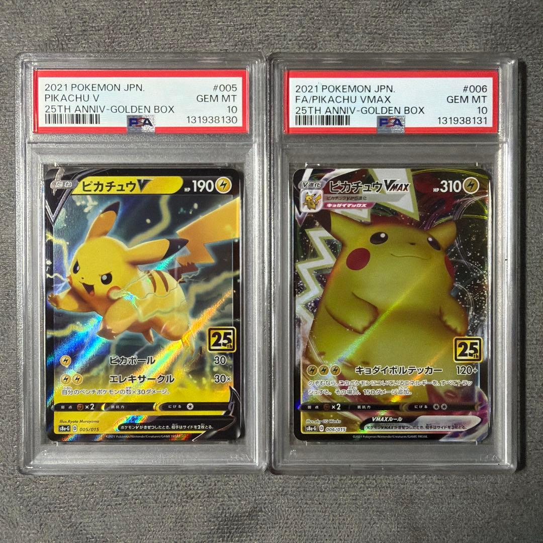 ポケモンカード　ゴールデンボックス　ピカチュウV vmax 連番　PSA10