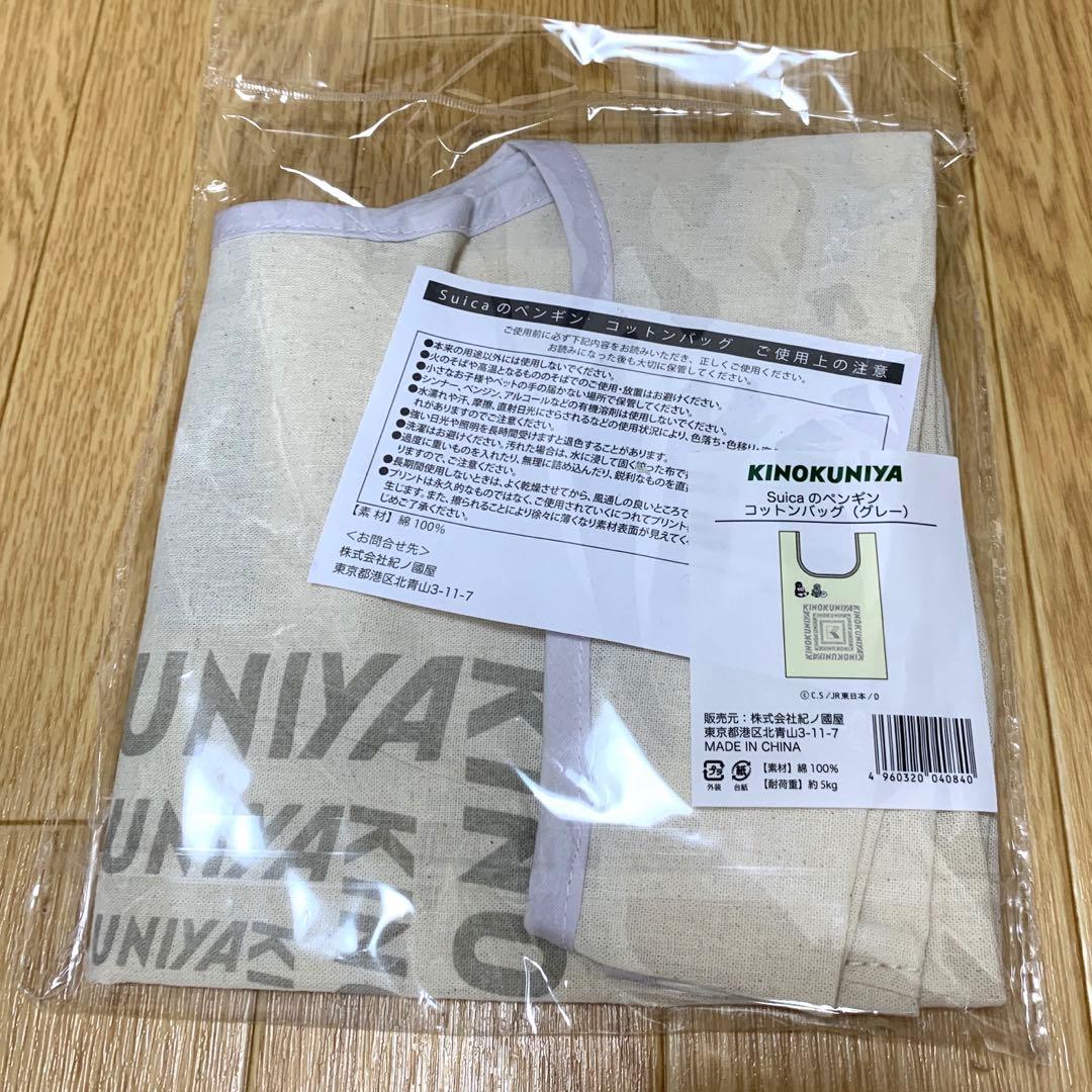 新品未開封＊紀伊國屋×Suicaペンギン＊綿100%エコバッグ3点セット