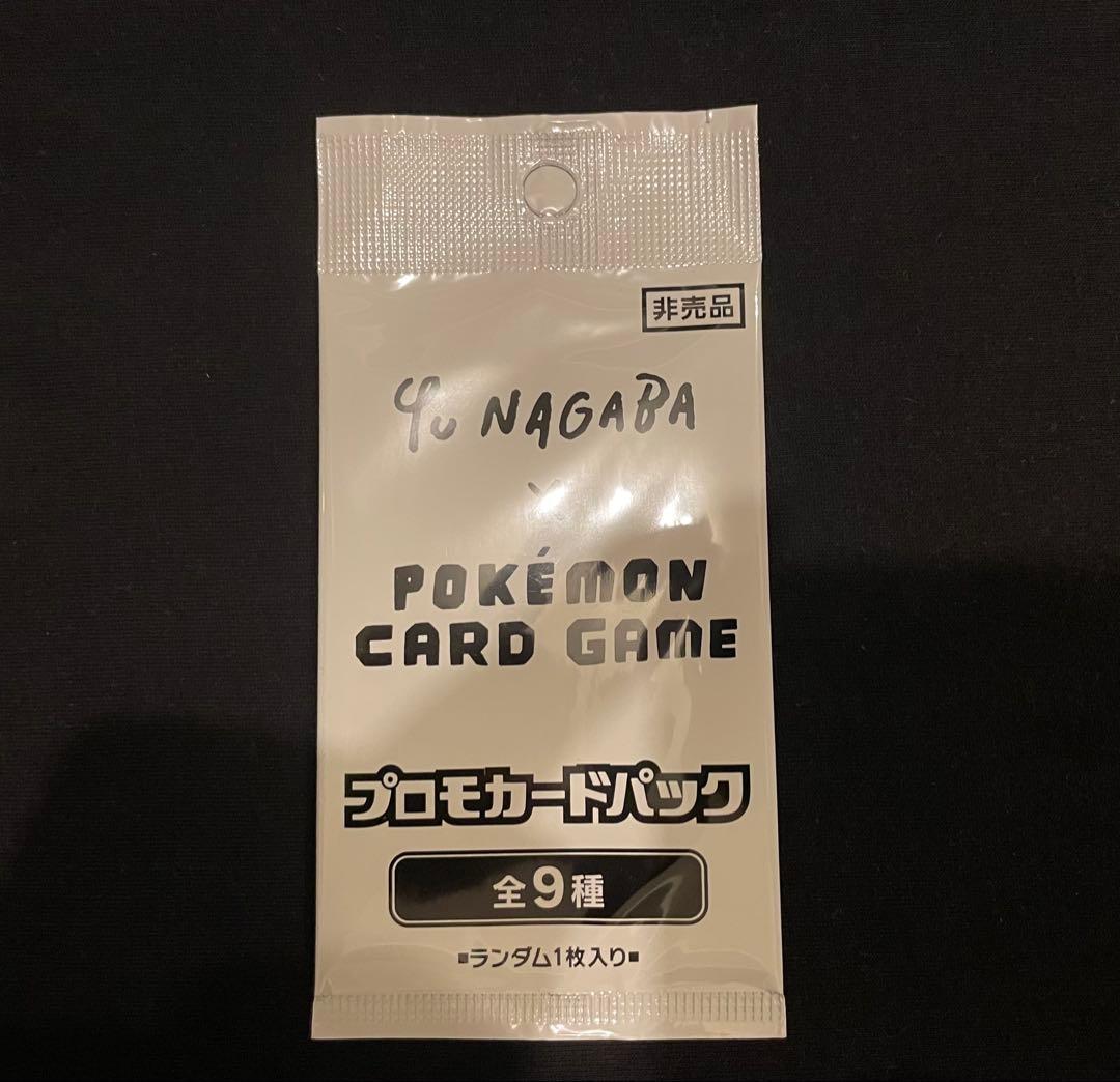 ポケモンカードゲーム プロモ 長場雄 未開封 yu nagaba ※2Pおまけ付