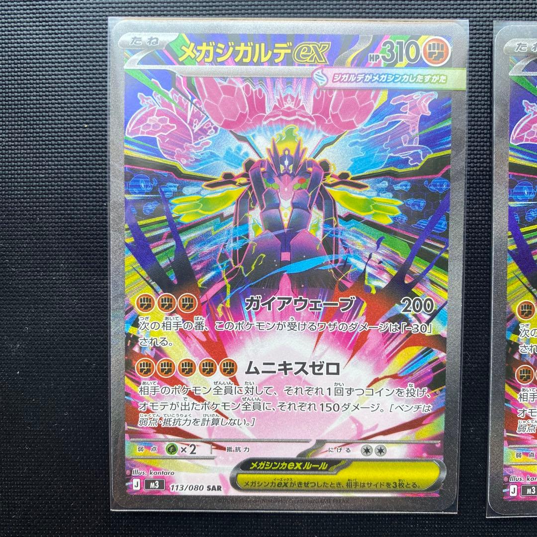 ポケモンカード　メガジガルデex sar 2枚