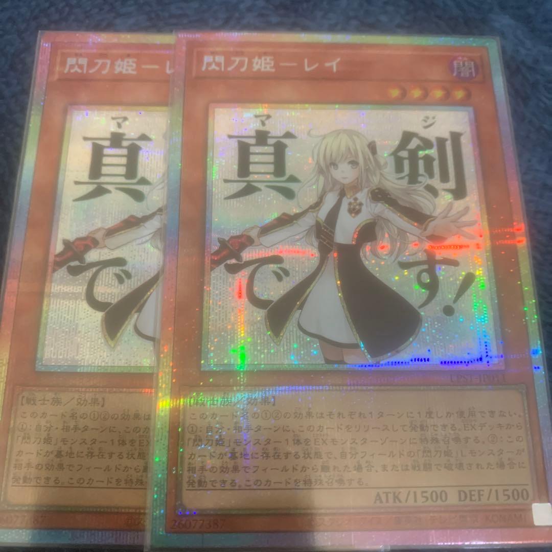 遊戯王閃刀姫-レイプリズマティックシークレットレアスタンプエディション2枚セット