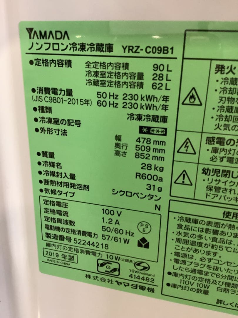 ヤマダ電機 2ドア冷蔵庫 YRZ-C09B1 90L 2019年製