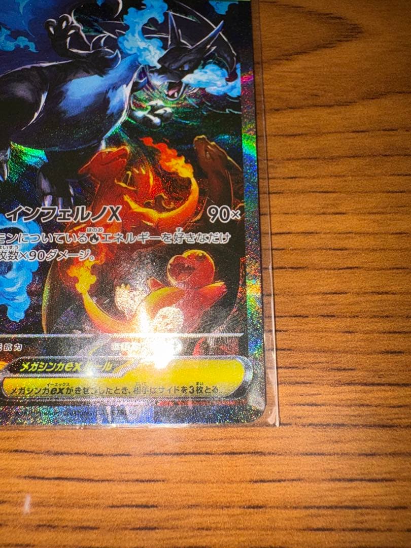 【美品】ポケモンカード メガリザードンsar インフェルノX おまけ付き