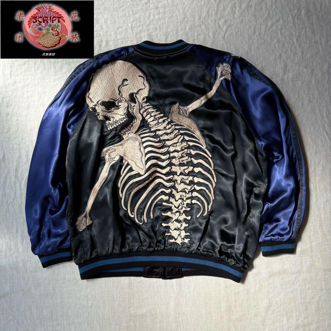 花旅楽団 レーヨン スカジャン 抱きつき髑髏 スカル ドクロ XXL