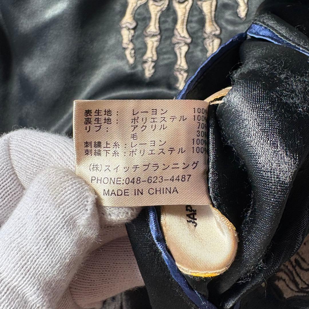 花旅楽団 レーヨン スカジャン 抱きつき髑髏 スカル ドクロ XXL