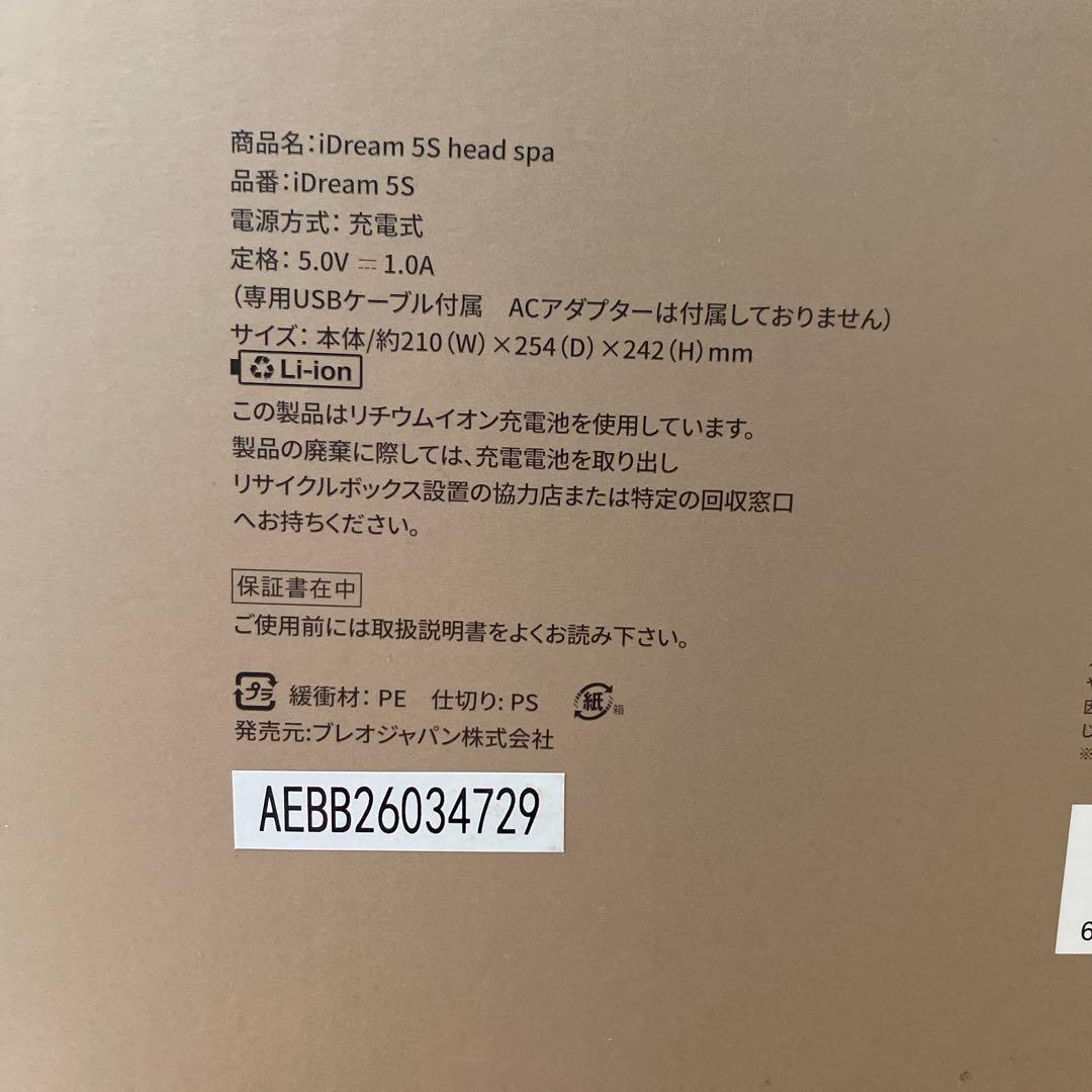 breo iDream5S head spa ブレオアイドリーム5S ヘッドスパ