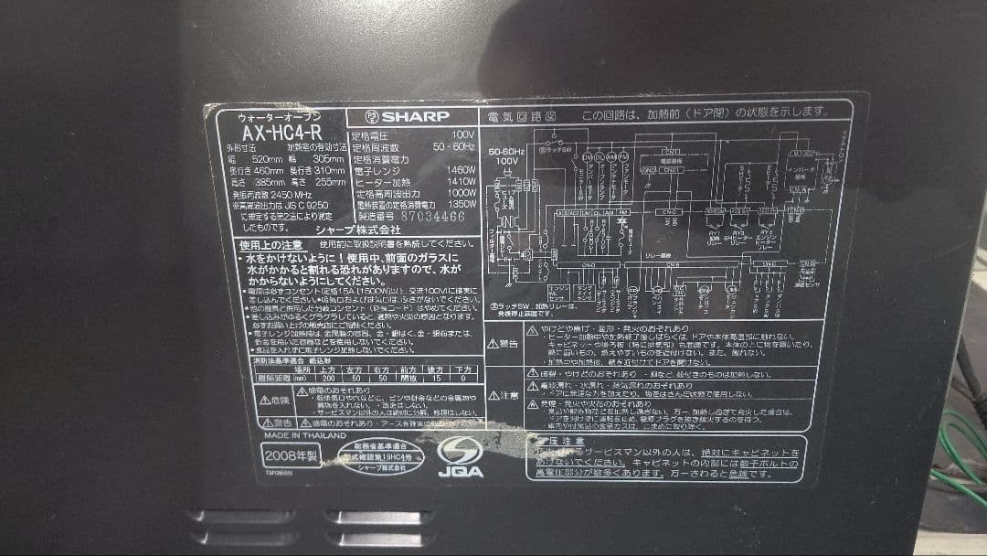SHARPシャープ ヘルシオ　 ウォーターオーブン　AX-HC4-R2008年製