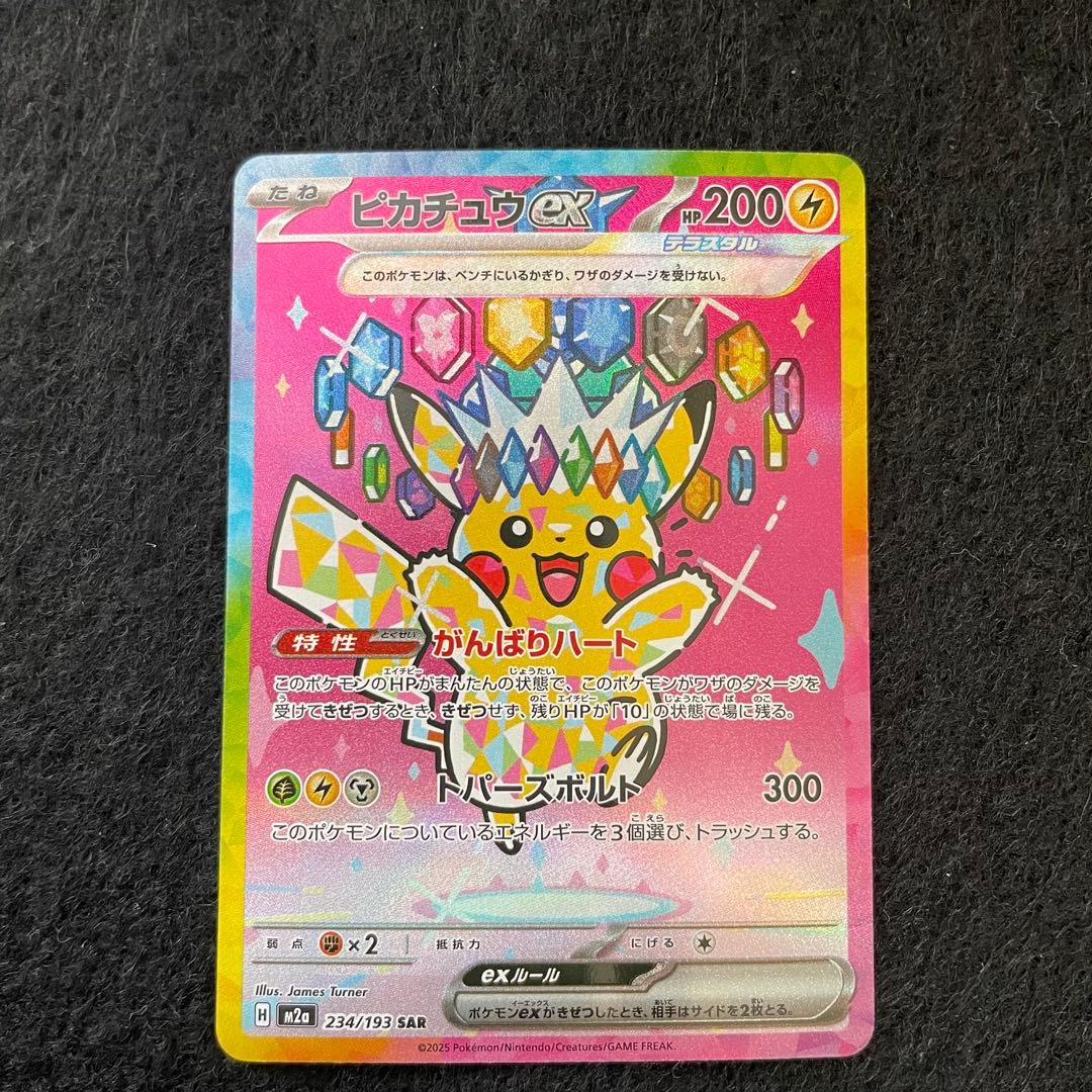 ピカチュウ ex SAR 234/193 メガドリームex