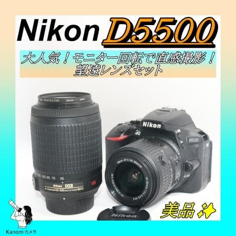 美品⭐大人気！⭐Nikon D5500 望遠レンズセット⭐ 初心者 一眼レフ