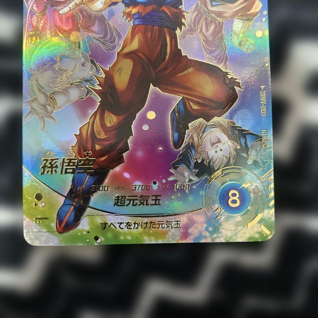 ドラゴンボールスーパーダイバーズ 孫悟空 SDV7-003 GDR パラレル