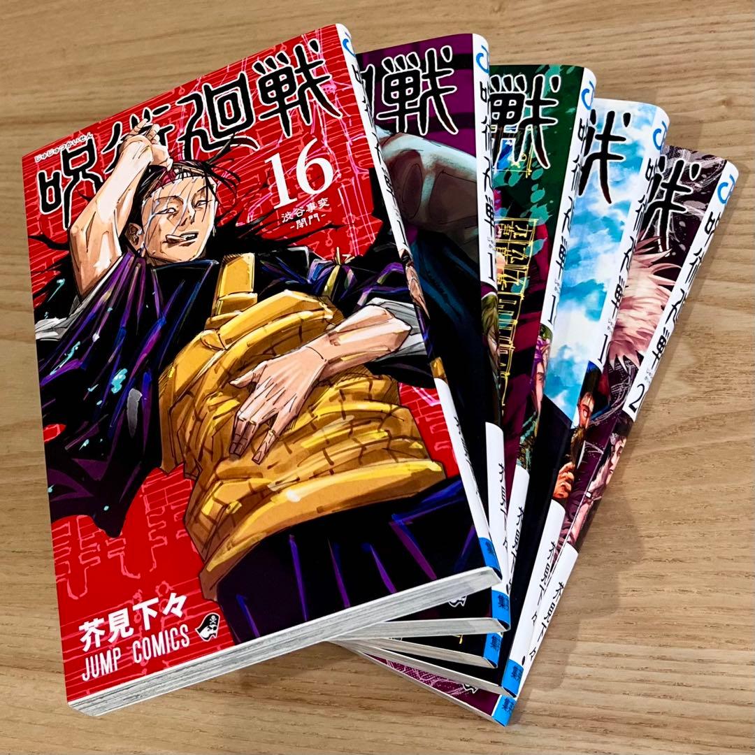 【呪術廻戦】全巻セット 0巻〜30巻 芥見下々