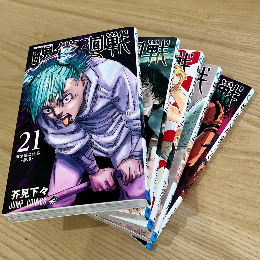 【呪術廻戦】全巻セット 0巻〜30巻 芥見下々