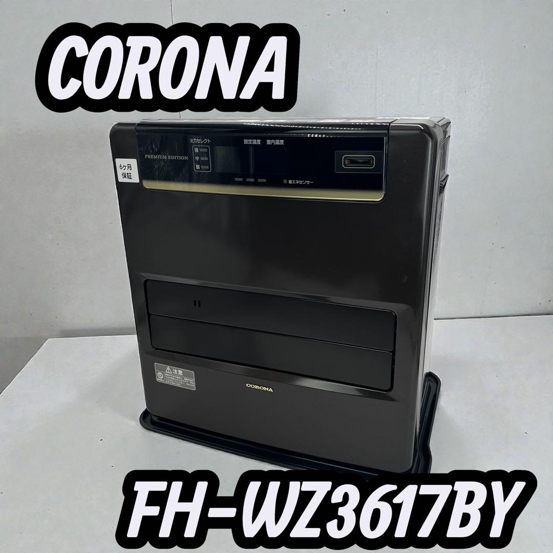 ✨ CORONA ✨ 石油ファンヒーター FH-WZ3617BY 上位モデル