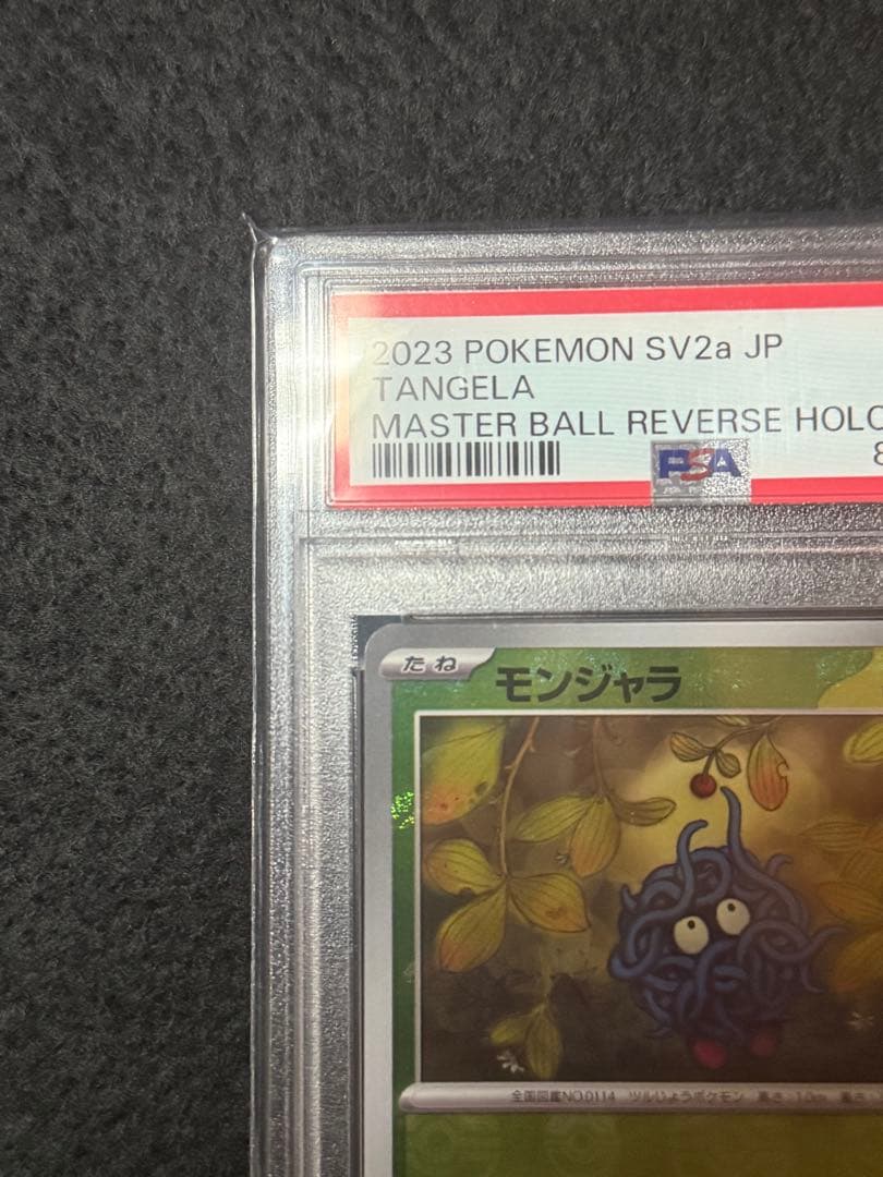 【PSA10、マスターボールミラー】モンジャラ、ドードリオ 2枚セット