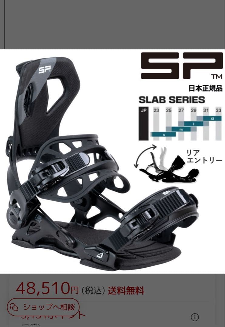 右足のみ　SP COREビンディング 24-25