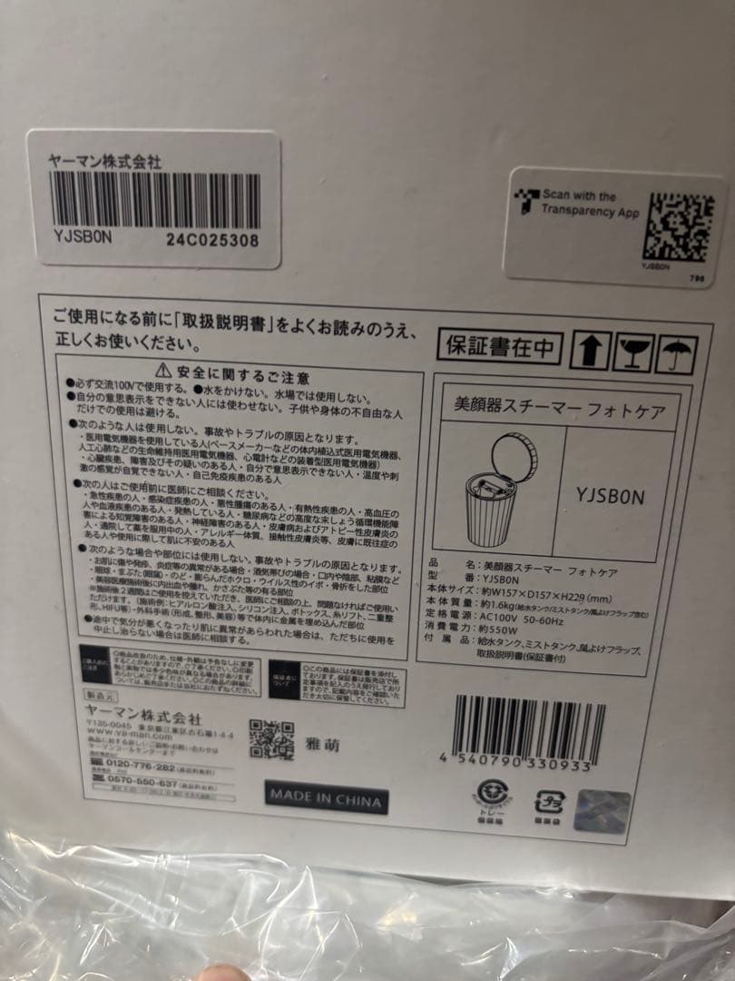 YA-MAN美顔器スチーマーフォトケア(YSJB0N)