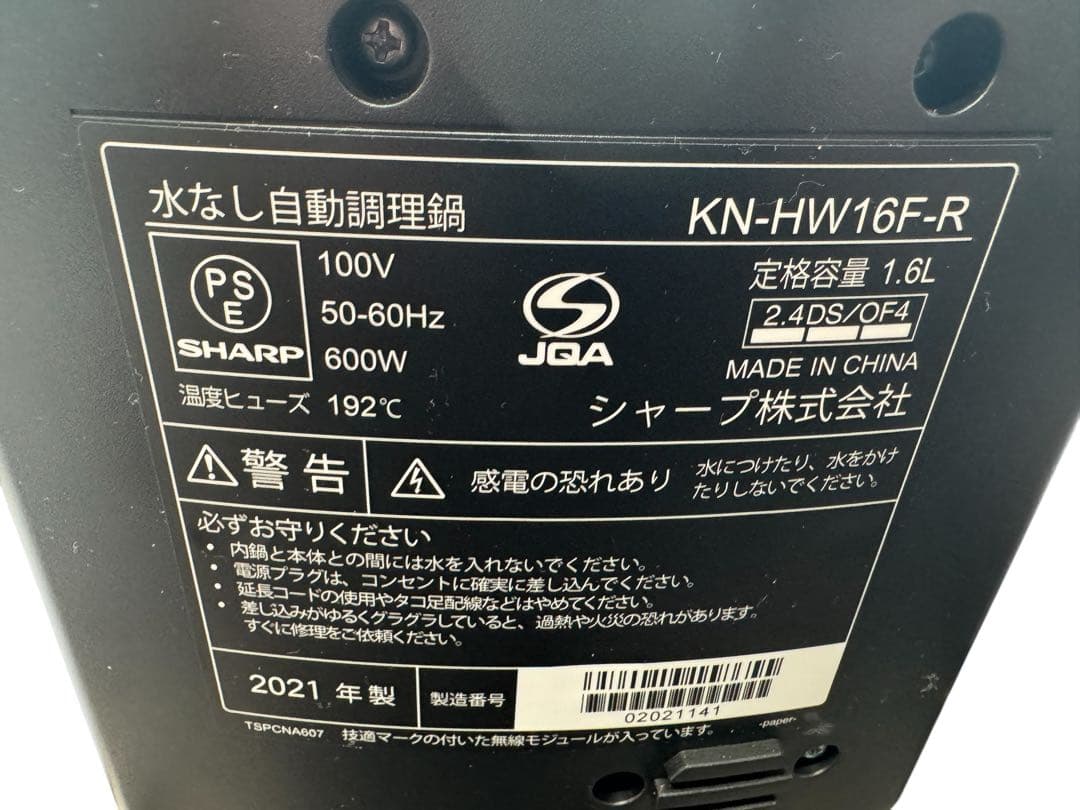 未使用品　SHARP 水なし自動調理鍋 ヘルシオ ホットクック KN-HW16F