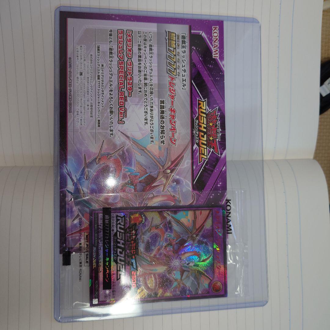 遊戯王ラッシュデュエル 　アイスコラボ　メタリオンヴリトラスターREDVer