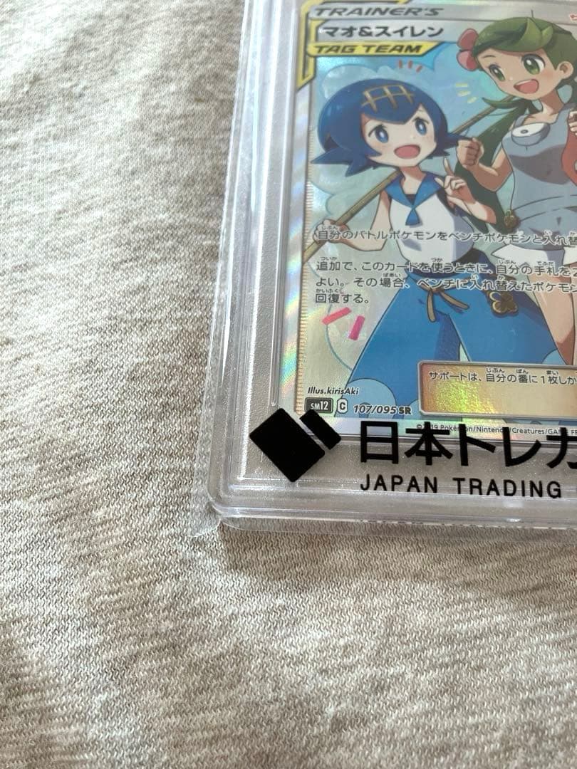 マオ&スイレン SR sr PSA10 #107 ポケカ ポケモンカード