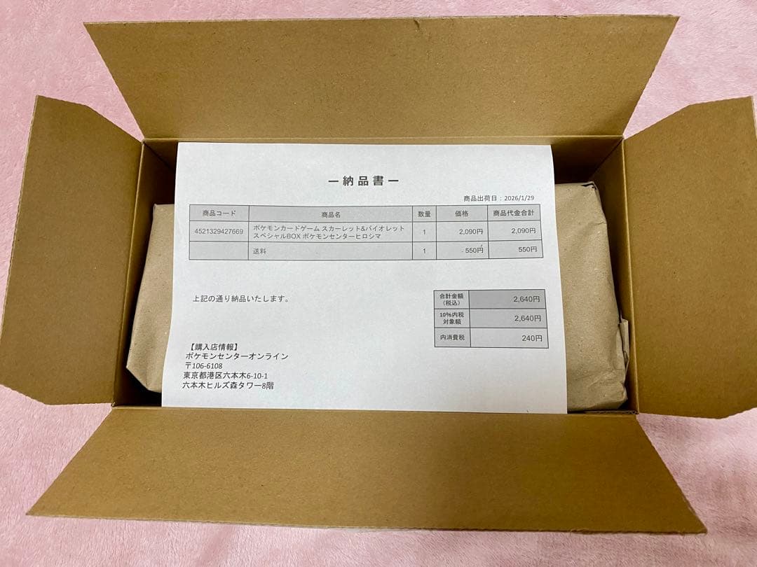 ポケモンセンター ヒロシマ スペシャルBOX【シュリンク付き】