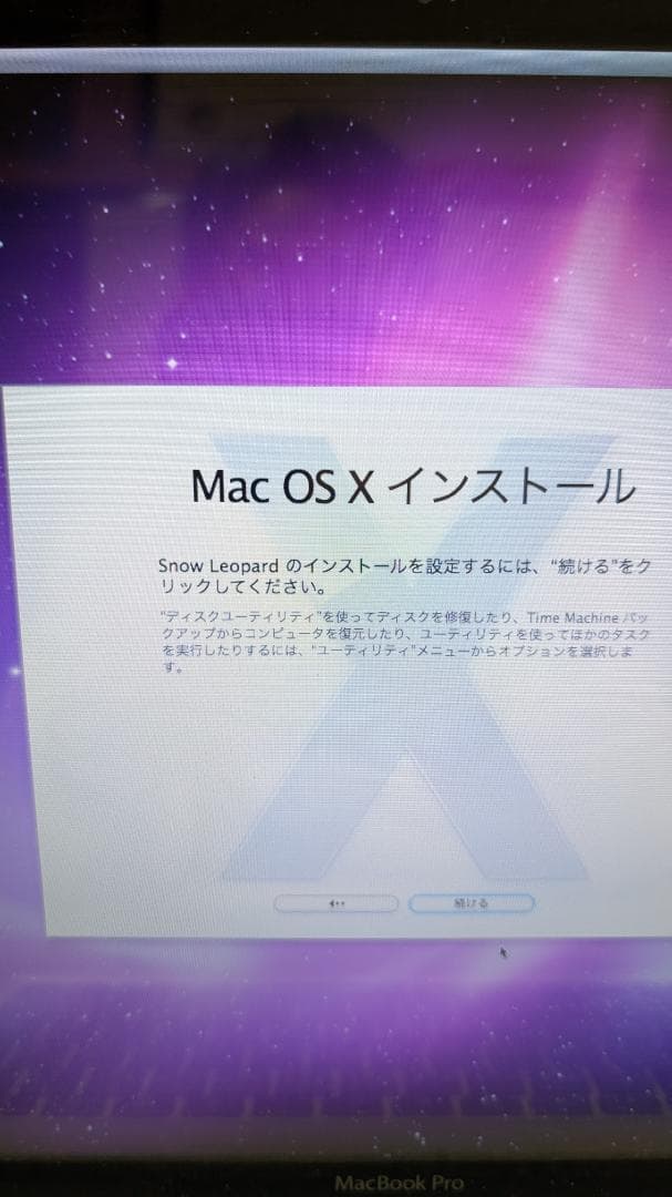 MacBook Pro 17インチ　DVDドライブ、ハードディスク無し　中古品