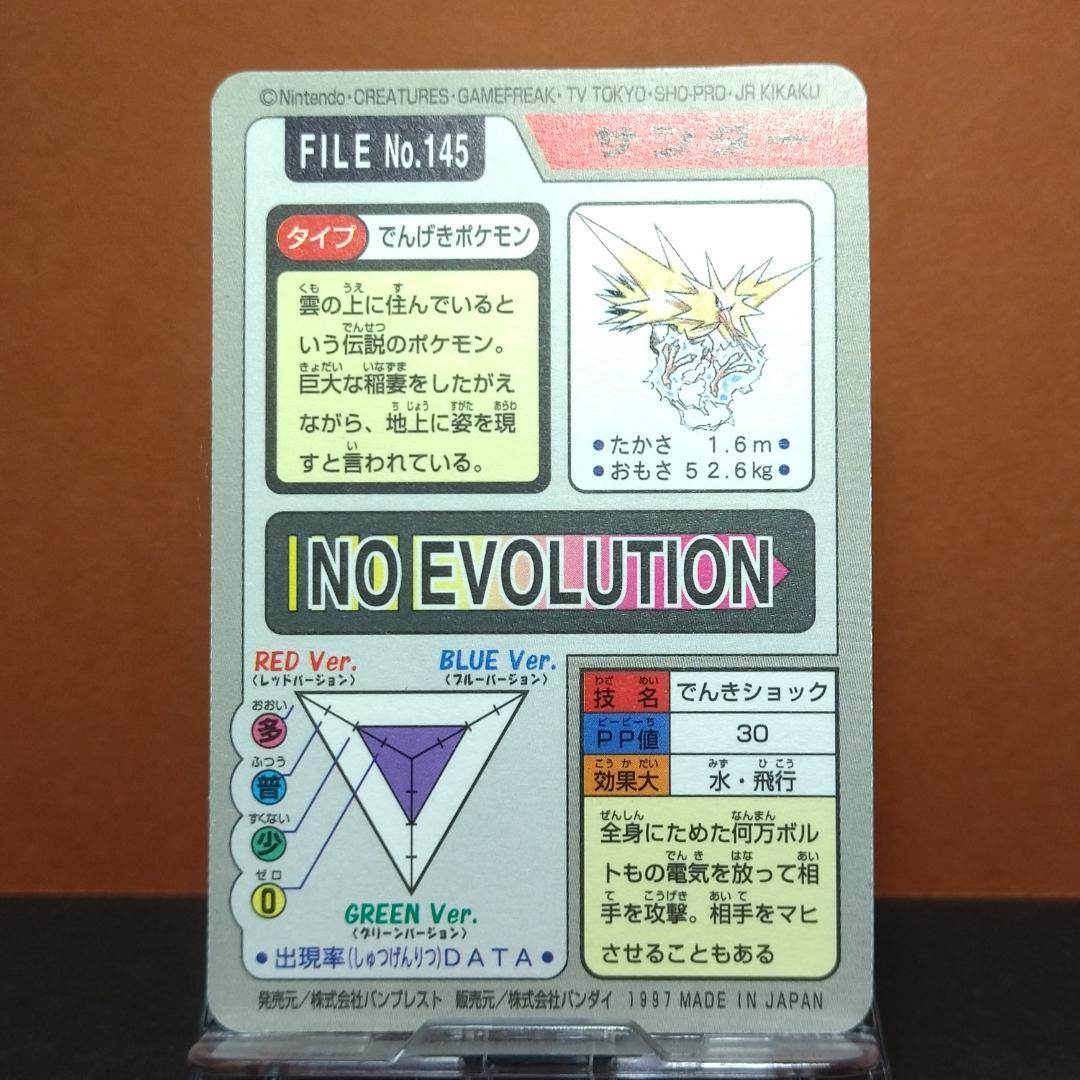No.145 ポケットモンスター カードダス サンダー ポケモン 初期 当時もの