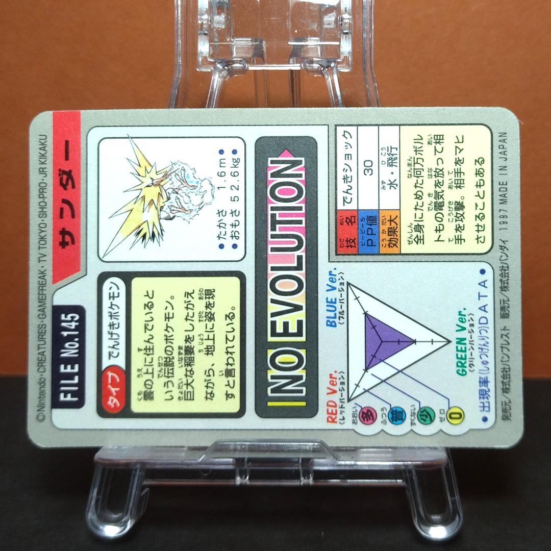No.145 ポケットモンスター カードダス サンダー ポケモン 初期 当時もの