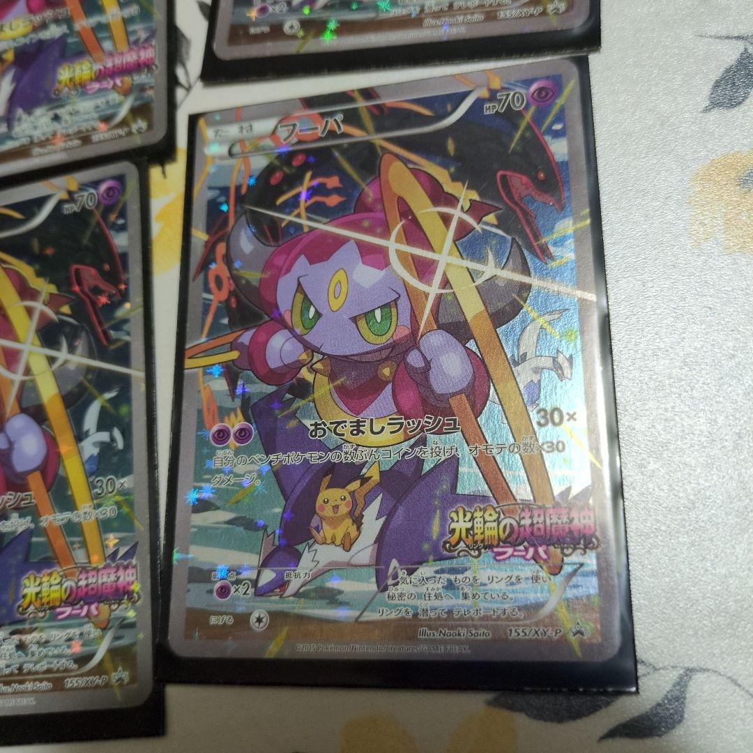 マ*ラ様 フーパ：光輪の超魔神 フーパ 入場者プレゼント PROMO XYシリー