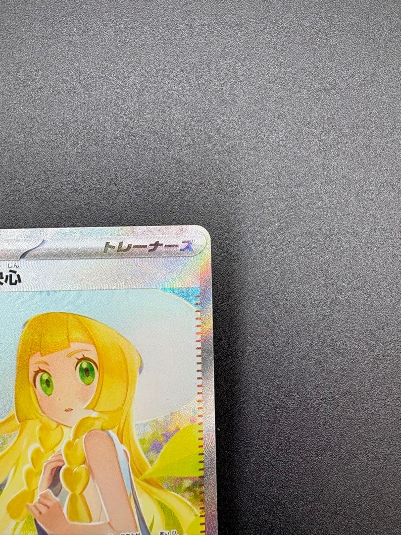 ネ*ス様 リーリエの決心　SAR