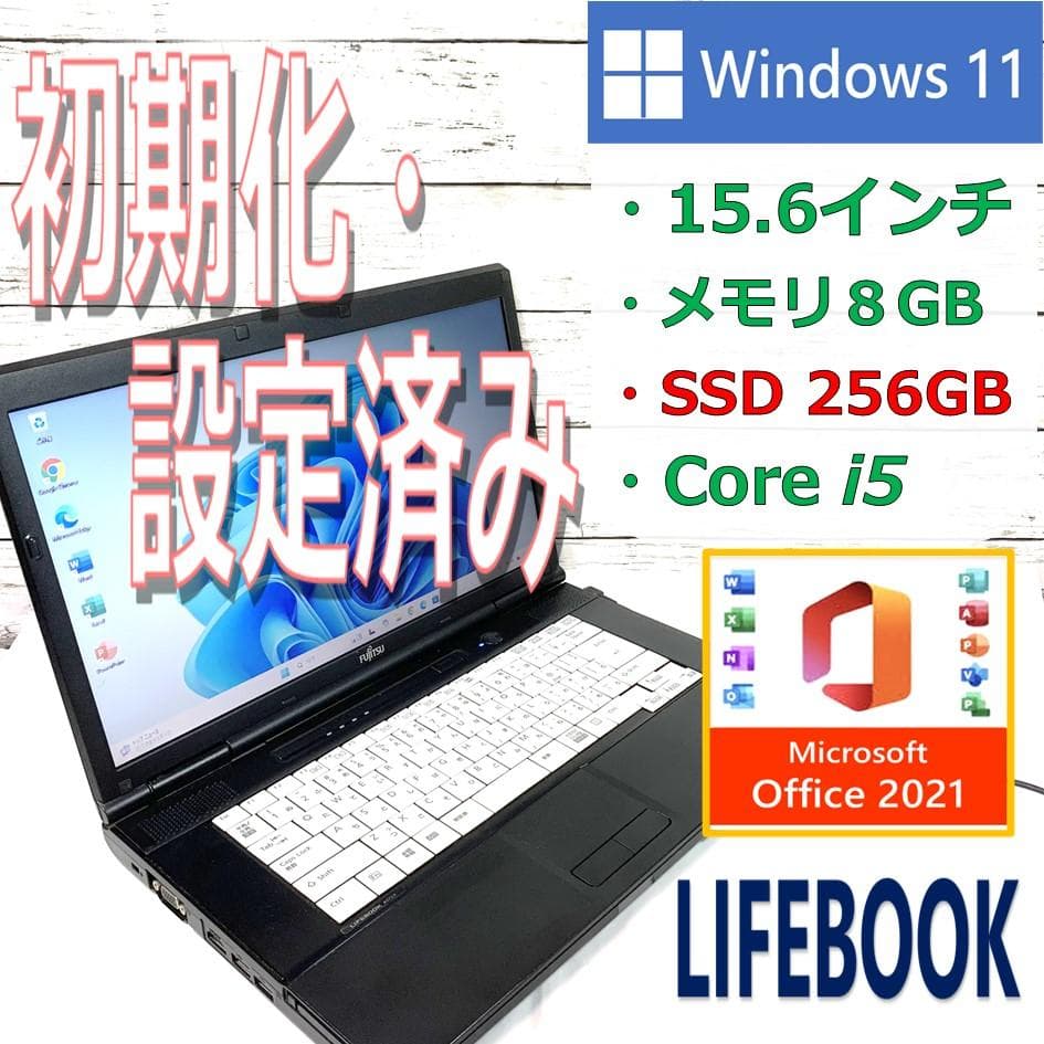 【オフィス付き】Core i5ノートパソコン／Windows11　8GB／SSD