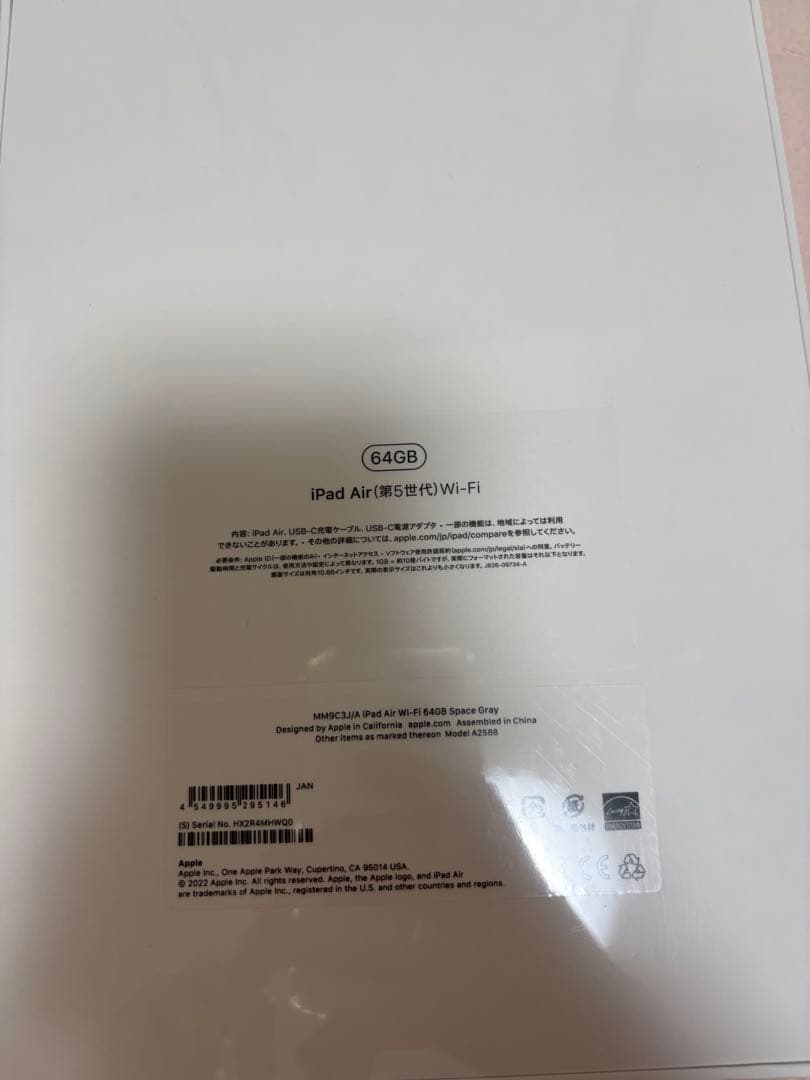 iPad Air (第5世代) 64GB Wi-Fiモデル　新品未使用