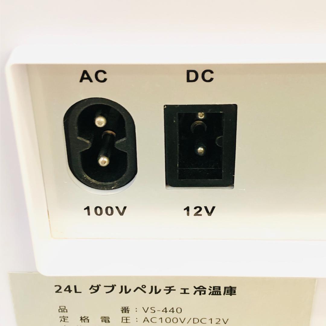 VERSOS（ベルソス）24L ダブルペルチェ冷温庫 VS-440　「7137