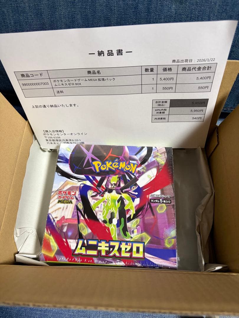 【新品未開封】【ポケセン産】 ムニキスゼロ 1Box シュリンク付き