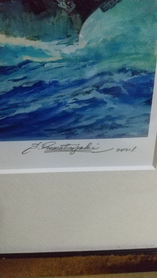 小松崎茂 「戦艦大和」レフグラフ サイン付 額装品