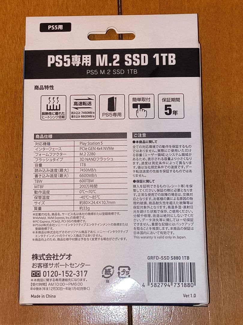 【新品未開封】GEO PS5専用 M.2 SSD 1TB　保証書付き
