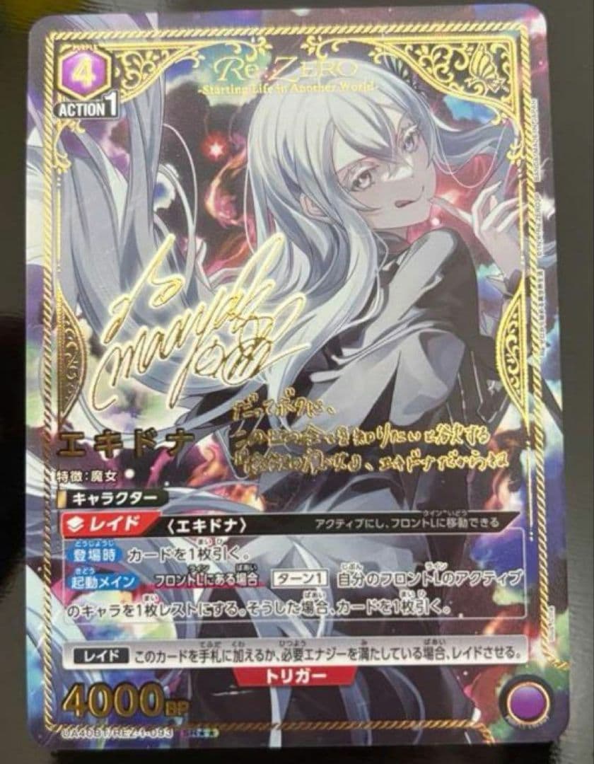 エキドナ　SR 星2 パラレル　ユニオンアリーナ