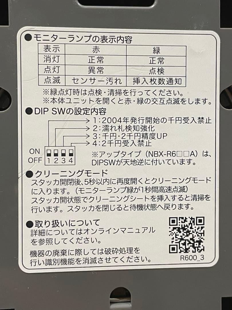 コンラックスビルバリ　新紙幣対応　紙幣識別器　自販機　券売機