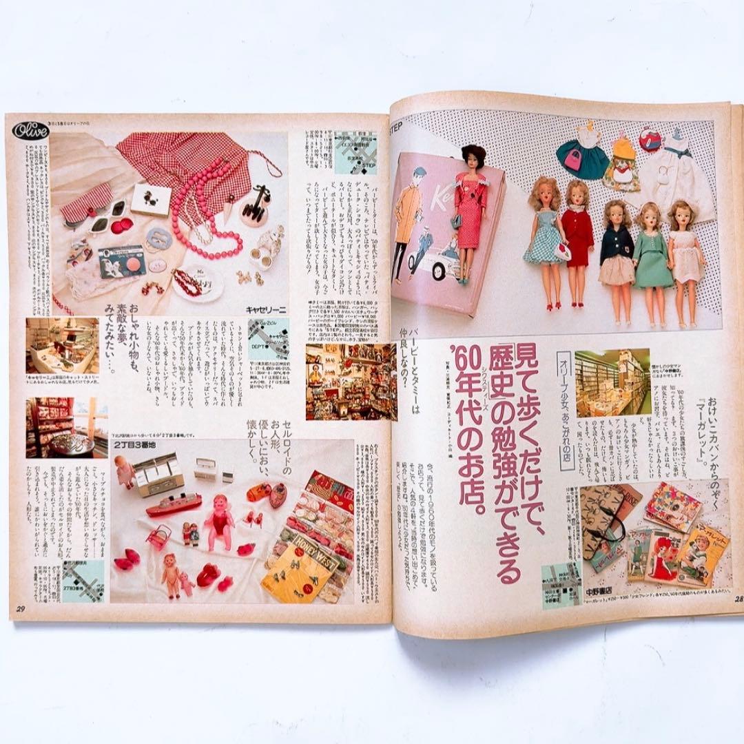 80年代 雑誌 Olive オリーブ　1983年、1984年 10冊セット