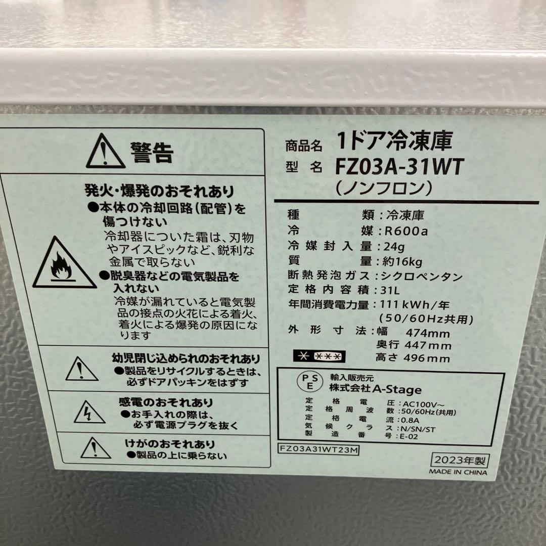 A-Stage 冷凍庫 FZ03A-31WT 2023年製