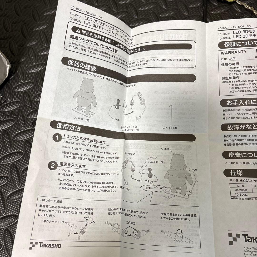 値下げ くまのプーさん　LEDイルミネーション　高さ47㎝　クリスマス