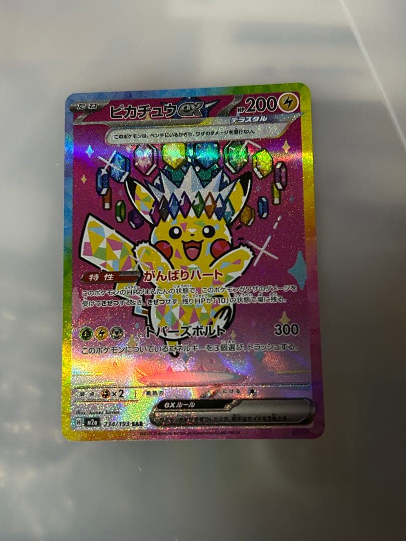 ピカチュウ SAR がんばりハート